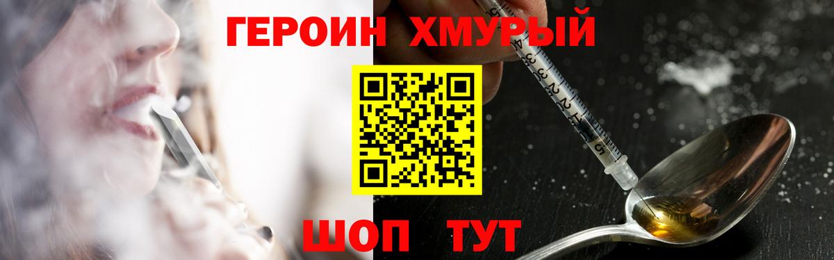 ГЕРОИН хмурый Моздок